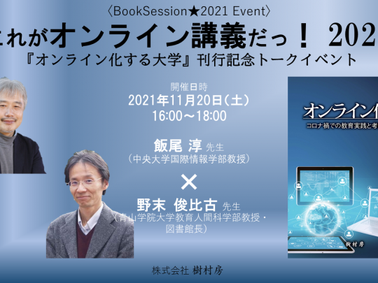 これがオンライン講義だサムネイル