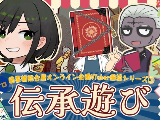 Vtuber鼎談③