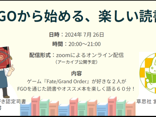 FGO