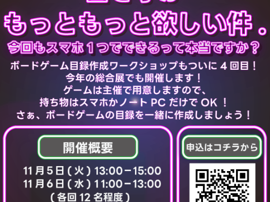 2024総合展ワークショップチラシ