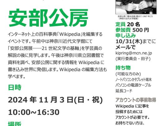 Wikipediaブンガク12安部公房