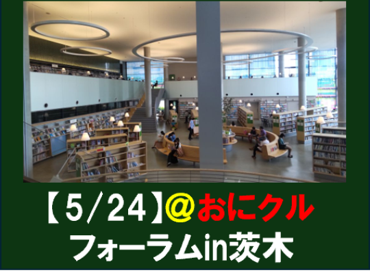 おにクル