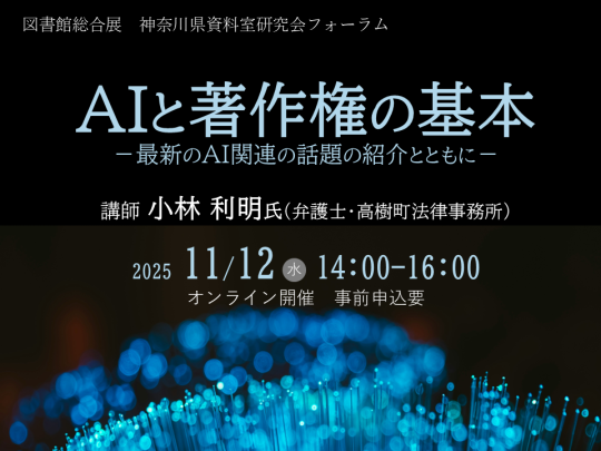 神資研2025フォーラム