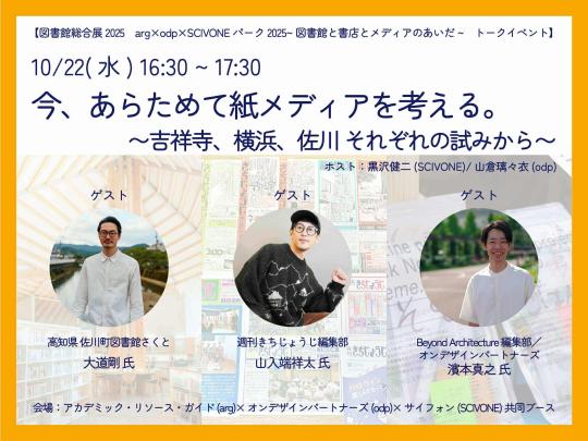 今、あらためて紙メディアを考える2