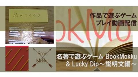 物語を遊ぶゲームプレイ体験会
