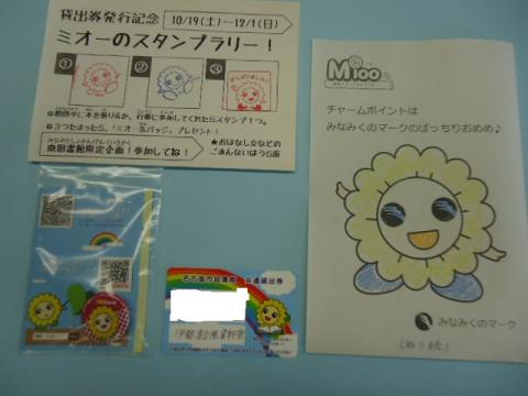 ミオーのぬりえ　スタンプラリーなど　もちろん景品もミオー