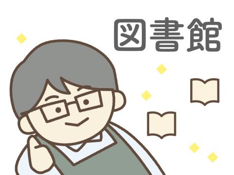 図書館総合展期間中Twitterにてフリーイラスト提供企画を行います！