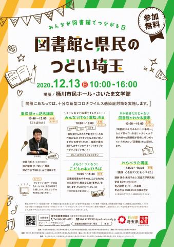 図書館と県民のつどい埼玉　チラシ表