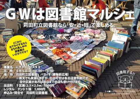 にぎやかフェスタマルシェ