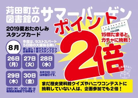 スタンプ２倍ラストスパート