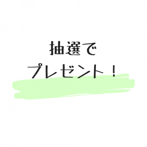 アンケート
