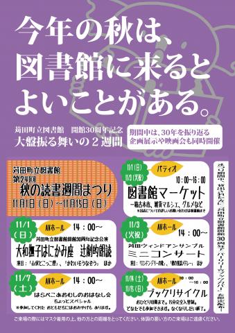 秋の読書週間まつり2020