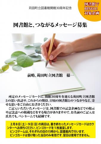 30周年メッセージ募集西部