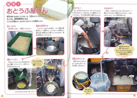 すがたをかえる食べもの①大豆　本文見本1