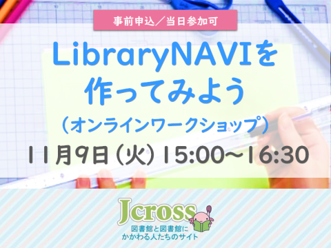 LibraryNAVIを作ってみよう