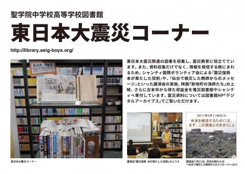 聖学院中学校高等学校図書館