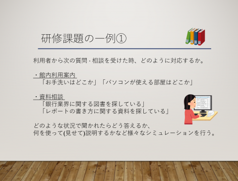 研修課題①