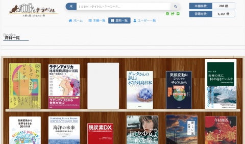 ナラベル書籍一覧ページ