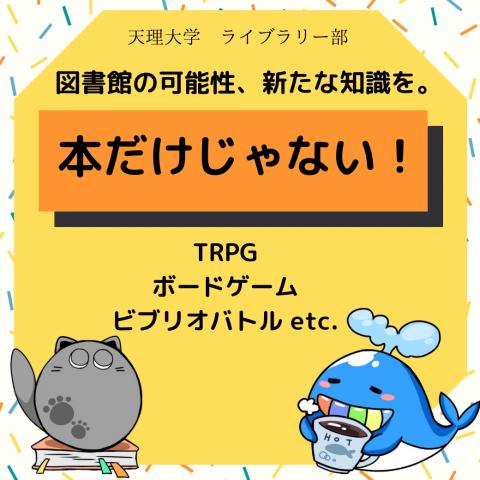 本だけじゃない！図書館の可能性。