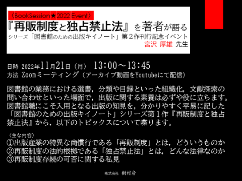 再販制度と独占禁止法　書影