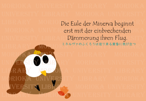 Die Eule der Minerva beginnt erst mit der einbrechenden Dämmerung ihren Flug