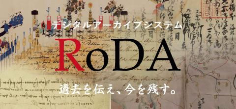 RoDAイメージ画像