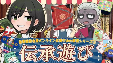 Vtuber鼎談③