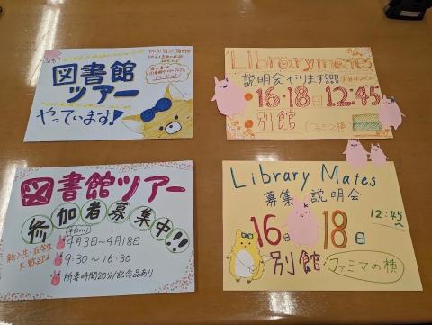 図書館ツアー掲示