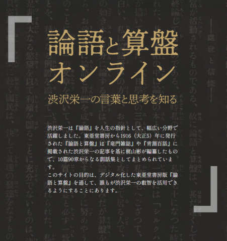 論語と算盤オンライン