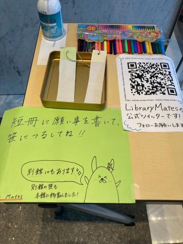 飾り付け班_短冊