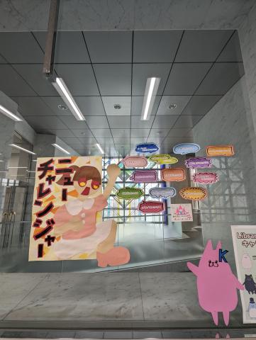 2F展示_○○なとき