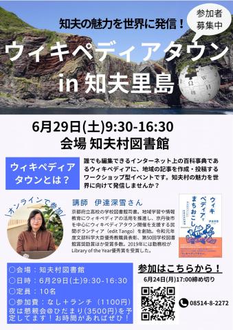 ウィキペディアタウン　in　知夫里島