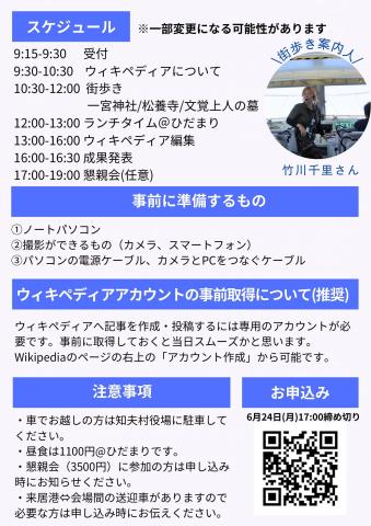 ウィキペディアタウン　in　知夫里島