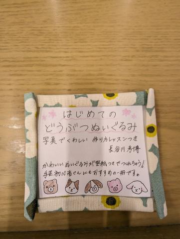 popパステル_はじめてのどうぶつぬいぐるみ