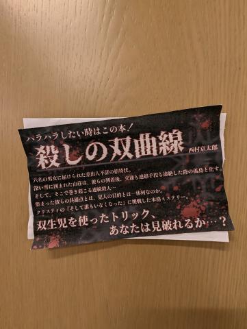 popブラック_殺しの双曲線
