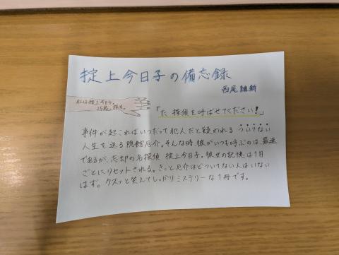 popライトブルー_掟上今日子の備忘録