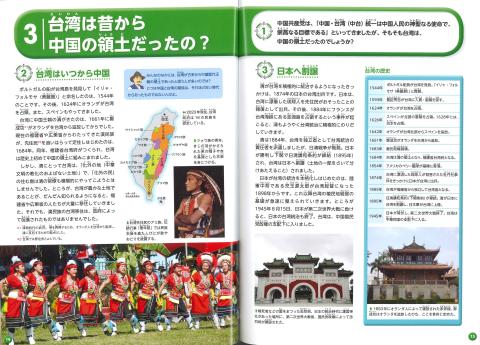 狙われた国と地域②台湾P14-15