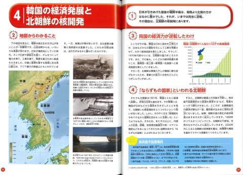 狙われた国と地域③韓国P22-23