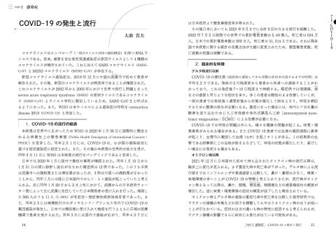 感染症にまなぶ日本と世界の歴史