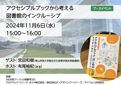 アクセシブルブック
