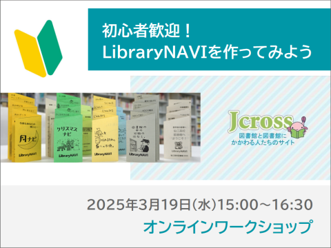2025年3月19日 LibraryNAVIを作ってみよう【初心者向け】