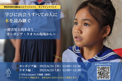 学びに出会うすべての人に本を読み継ぐ―障害児と向き合うカンボジア・ラオスの現場から
