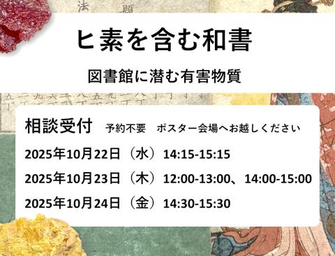 ヒ素を含む和書　図書館に潜む有害物質　サムネイル