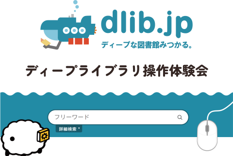 操作体験会