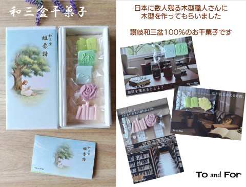Wa-sanbon