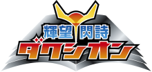 ダクシオン　ロゴ